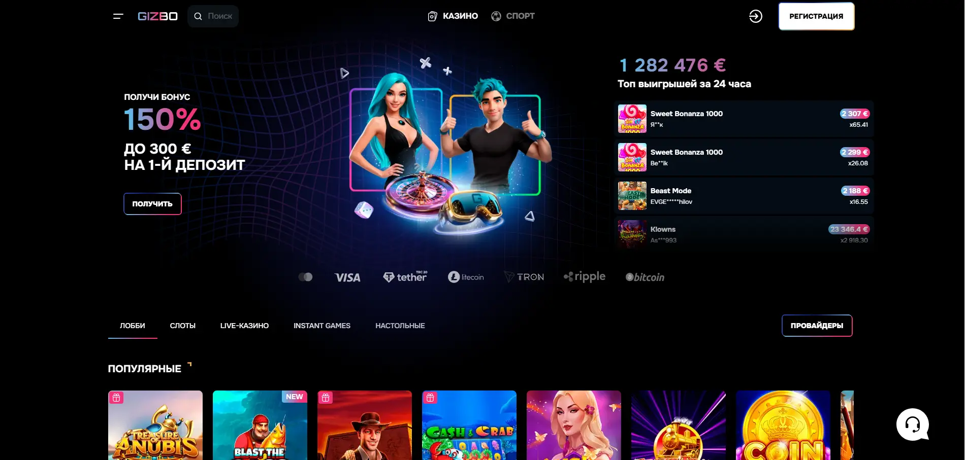 Гизбо Казино 